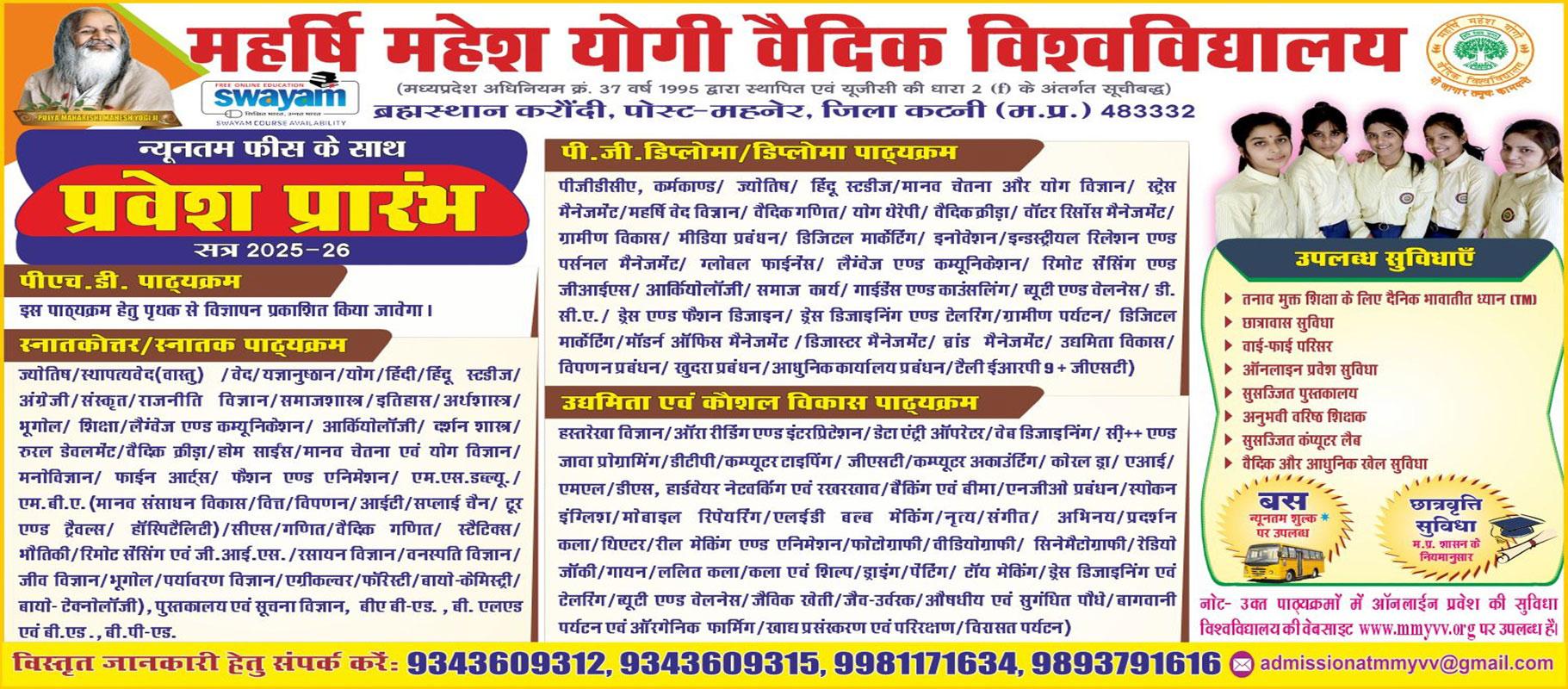 Maharishi Mahesh Yogi Vedic Vishwavidyalaya(MMYVV)