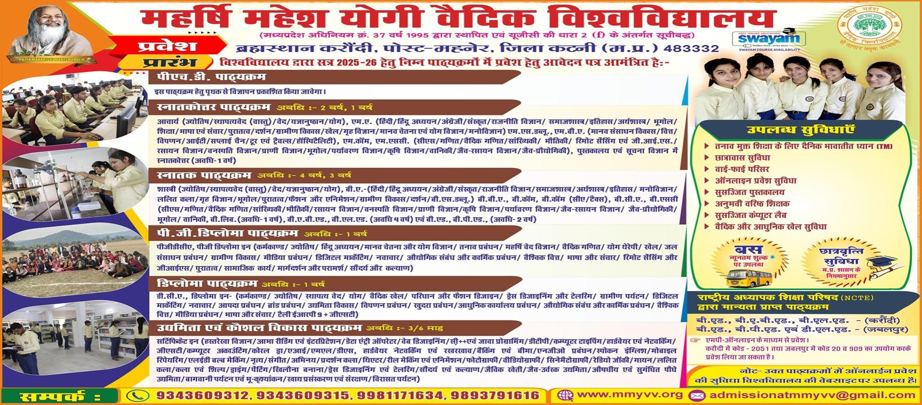 Maharishi Mahesh Yogi Vedic Vishwavidyalaya(MMYVV)