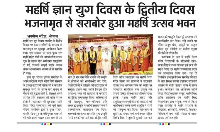 Maharishi Age of Enlightenment Day was celebrated with great reverence and enthusiasm