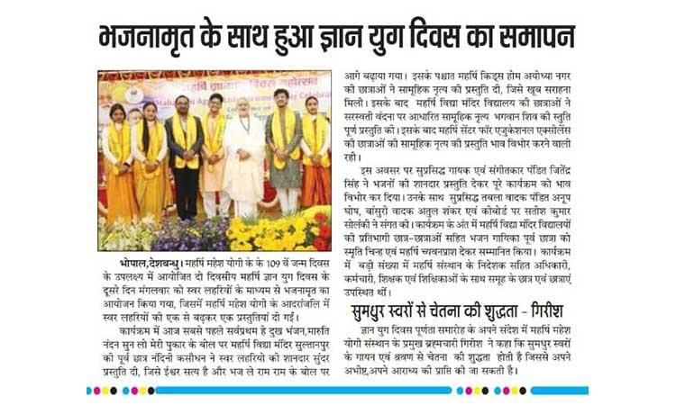 Maharishi Age of Enlightenment Day was celebrated with great reverence and enthusiasm